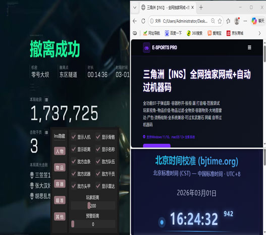 乌鲁鲁辅助v3.4.7